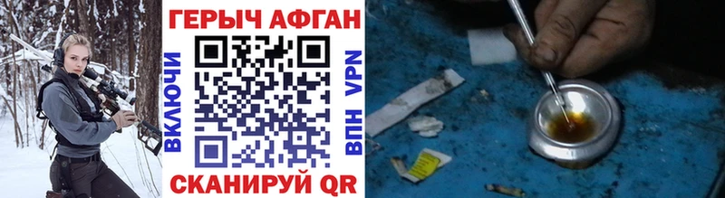 Героин Афган Кубинка